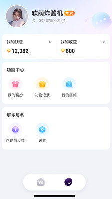 YaYa語音截圖