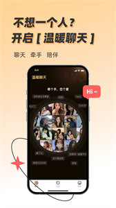 溫暖聊天截圖