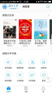 京東讀書專業(yè)版截圖