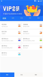 格式全能王截圖