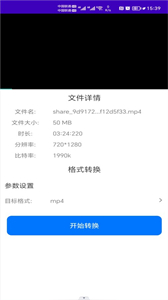 格式全能王截圖