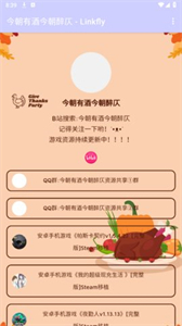 今朝有酒今朝醉仄游戲庫(kù)截圖