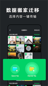手機克隆傳輸助手截圖