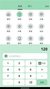 豌豆記賬截圖