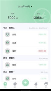 豌豆記賬截圖