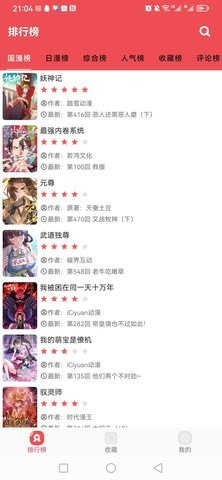 火漫社截圖