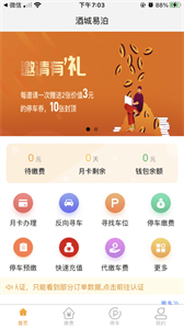 酒城易泊截圖