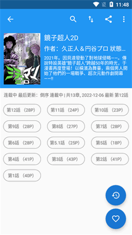 漫畫搜索大師截圖