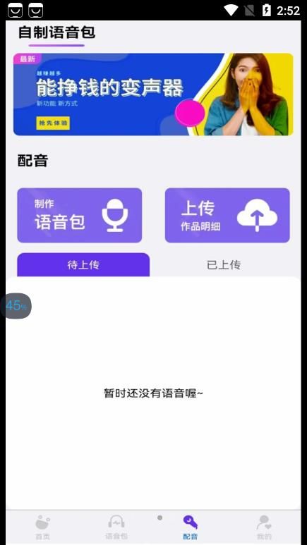 悟空變聲器截圖
