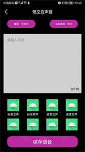 悟空變聲器