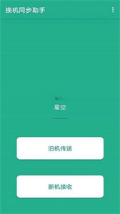 茄子换机大师截图