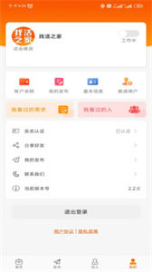 找活之家截圖