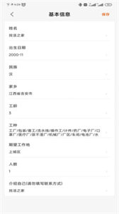 找活之家截圖