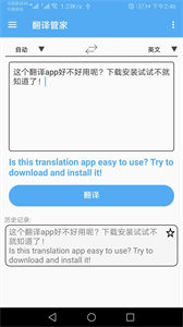 翻譯管家截圖