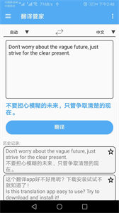 翻譯管家截圖
