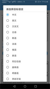 翻譯管家截圖