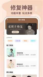 老照片修復王截圖