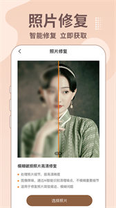 老照片修復王截圖