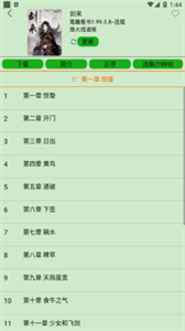 飛鳥聽書截圖