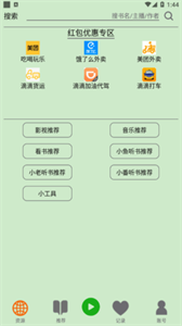 飛鳥聽書截圖