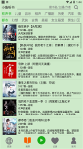 飛鳥聽書截圖
