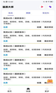 阿浪畫質(zhì)助手截圖