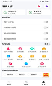 阿浪畫質(zhì)助手截圖