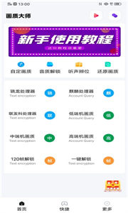 阿浪畫質(zhì)助手截圖