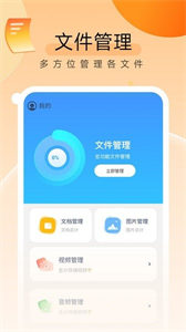 貼心文件管家截圖