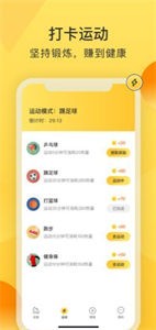 趣走運動截圖