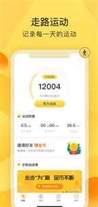 趣走運動截圖