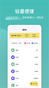卡片記賬截圖
