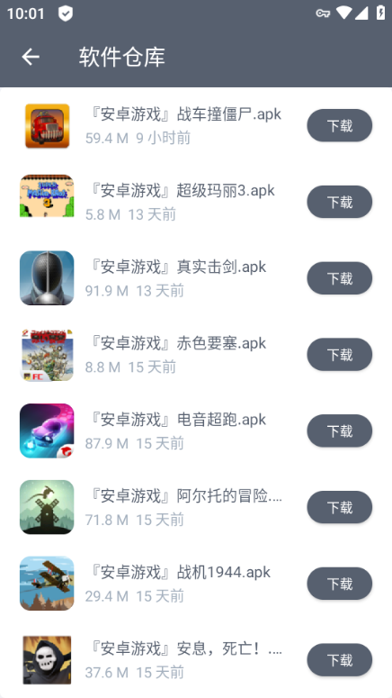 软件仓库截图1