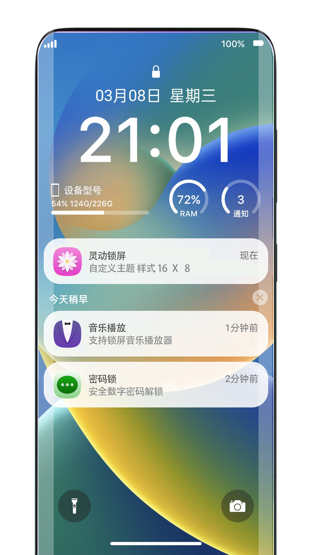 靈動鎖屏截圖