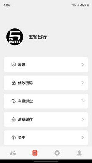 五輪出行截圖