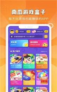 南瓜游戲盒子