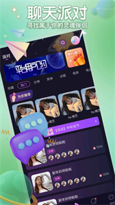 聚星派對截圖