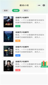 星動小說截圖