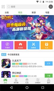 7273游戲盒截圖