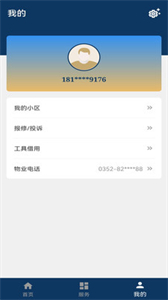 亞速新物業(yè)截圖