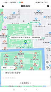 著急出行