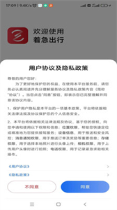 著急出行截圖
