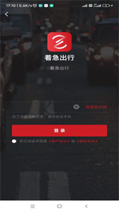 著急出行截圖