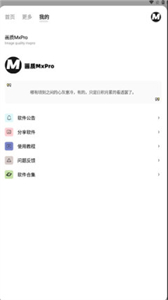 畫質(zhì)MxPro