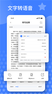 語音速記大師截圖