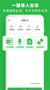 提词器台词拍摄截图