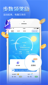 全民趣走路截圖