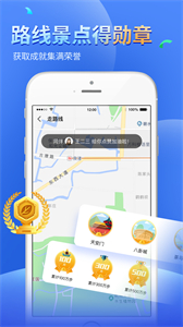 全民趣走路截圖