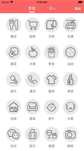 魷魚記賬截圖