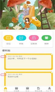 葉子手賬本截圖